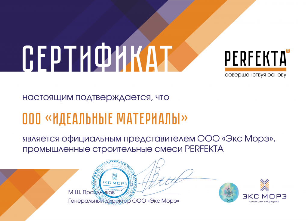 Сертификат дилера ТД Перфекта
