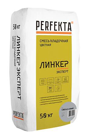 Кладочный раствор Линкер Эксперт PERFEKTA (цвет Светло-серый), 50 кг