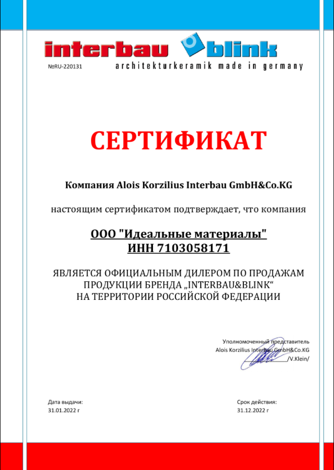 Сертификат дилера завода Interbau