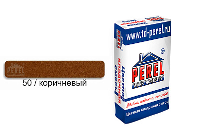 Цветной кладочный раствор Perel NL 0150 Коричневый, 50 кг (лето)