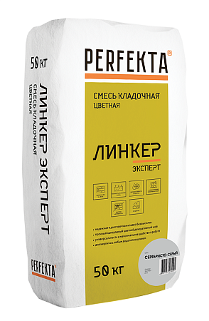 Кладочный раствор Линкер Эксперт PERFEKTA (цвет Серебристо-серый), 50 кг