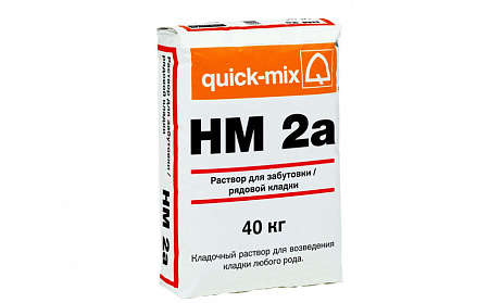 Кладочный раствор для забутовки / рядовой кладки Quick-mix HM 2a (40 кг)