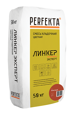 Кладочный раствор Линкер Эксперт PERFEKTA (цвет Красный), 50 кг